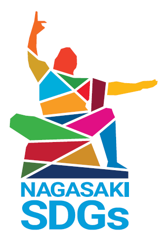 長崎県SDGs